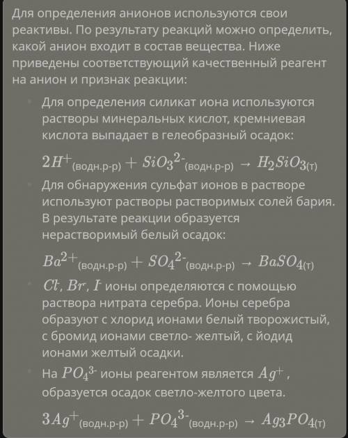 В ходе эксперимента студентом были получены следующие данные по признакам реакций: гелеобразный осад