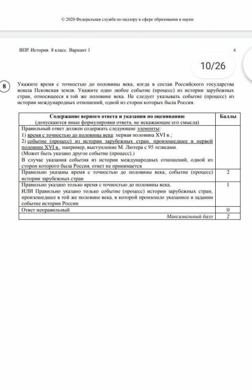 ЗАДАНИЯ ВПР ПО ИСТОРИИ 8(БЫВШИЙ 7)КЛАСС, ЕСЛИ ВДРУГ КТО-ТО ФОТАЛ ИЛИ ПРИМЕРНО ЗНАЕТе КАКИЕ ЗАДАНИЯ Т