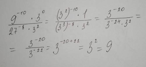 Задание3Вычислите значенне выраження9^-10×3^027^-8×3^2​