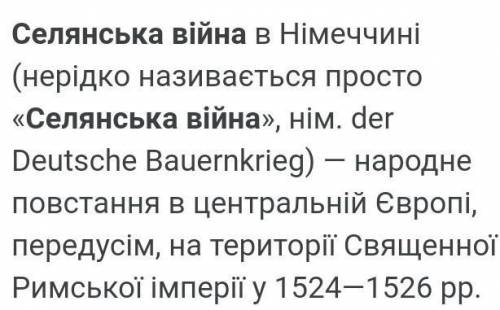 Що таке селянська війнаСвоїми словами ​