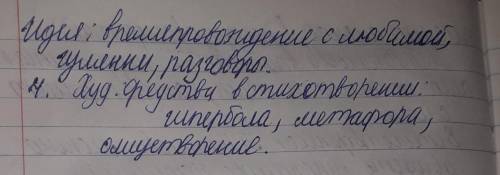 Определите тему и идею стихотворения П.Н. Васильева «Так мы идём с тобой и балагурим». Выпишите изоб