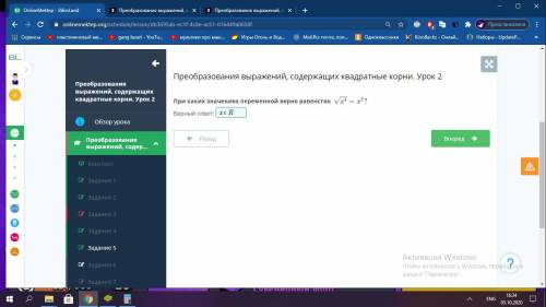 Преобразования выражений, содержащих квадратные корни. Урок 2 артаПри каких значениях переменной вер