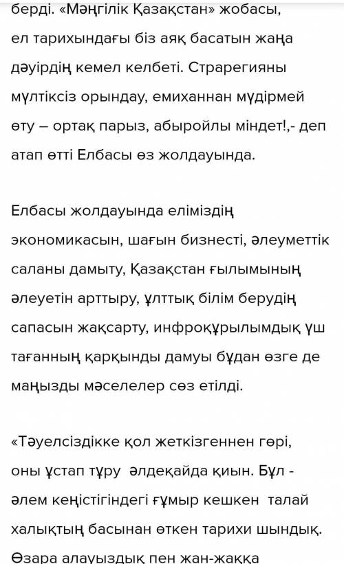 2-тапсырма. Мәңгілік ел болу - біздің қолымызда дегенұғым қаншалықты дұрыс? Осы тақырыптамақсатты