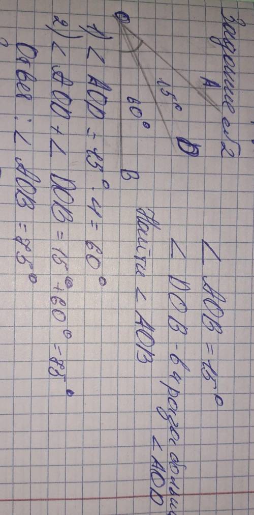 2. а) Начертите угол АОВ; Б) внутри угла проведите луч OD;с)найдите величину угла AOB, если угол AOD