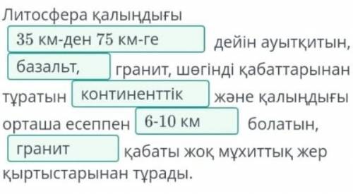 Литосфера қалыңдығы  дейін ауытқитын,гранит, шөгінді қабаттарынан тұратынжәне қалыңдығы орташа есепп