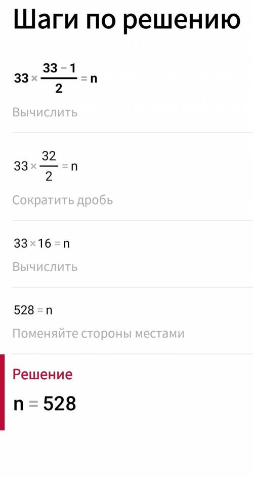 Найдите корень уравнения, и обязательно сделайте проверку. 33*(33-1)/2=N Обязательно сделать проверк