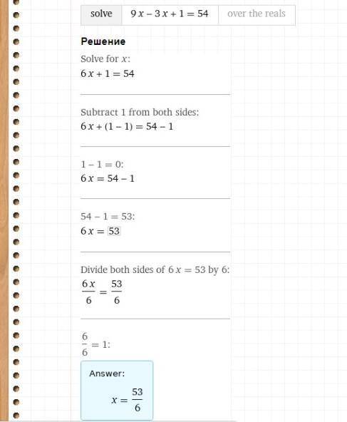 9x-3x+1=54Показательные уравнения​