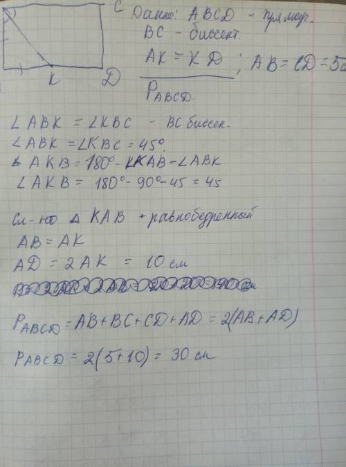 2. Бісектриса кута прямокутника ділить його більшу сторону навпіл. Менша сторона прямокутникадорівню