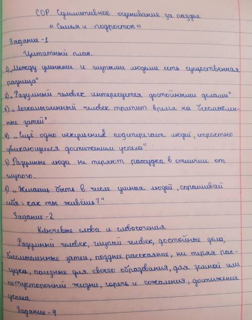 ДО 24:00! СОР ПО РУСС.ЯЗЫКУСлово Пятнадцатое. ВОТ ТЕКСТ Между умными и глупыми людьми, по-моему, ест