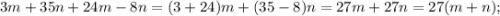 3m+35n+24m-8n=(3+24)m+(35-8)n=27m+27n=27(m+n);