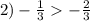 2) - \frac{1}{3} - \frac{2}{3}