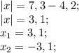 |x|=7,3-4,2;\\|x|=3,1;\\x_{1}=3,1;\\x_{2}=-3,1;