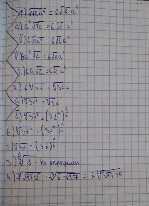 ТЕСТ КОРНИ И СТЕПЕНИ С ПРОИЗВОЛЬНЫМ ПОКАЗАТЕЛЕМ 1)Вынесите множитель из под знака корня: а) б)