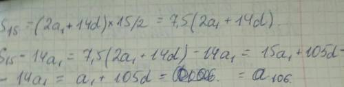 Если из суммы первых пятнадцати членов арифметической прогрессии вычитается четырнадцатикратный перв
