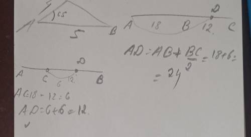 Точки А, В и С лежат на одной прямой, АВ=18см, ВС=12см, точка D - середина отрезка ВС. Найдите расст
