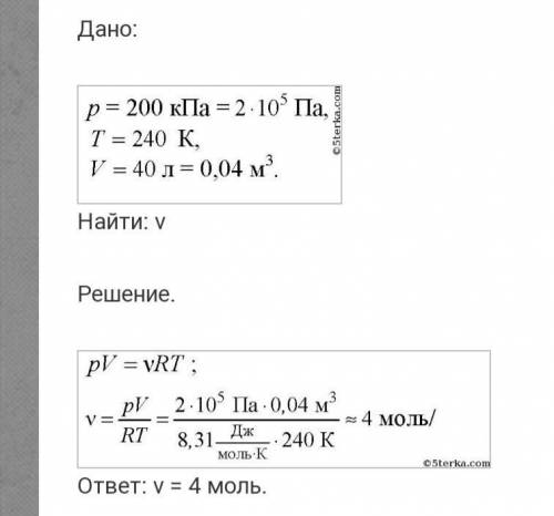 Вычеслите количечтво вещесва газа, находящегос в сосуде с объемом 40 л под давлением 200 кпа и при т