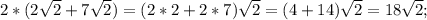 2*(2\sqrt{2}+7\sqrt{2})=(2*2+2*7)\sqrt{2}=(4+14)\sqrt{2}=18\sqrt{2};