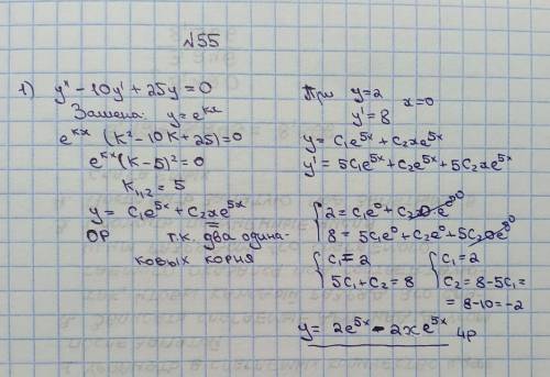 Решите примеры №№ 53 (1), 55 (1), 56 (1,2)