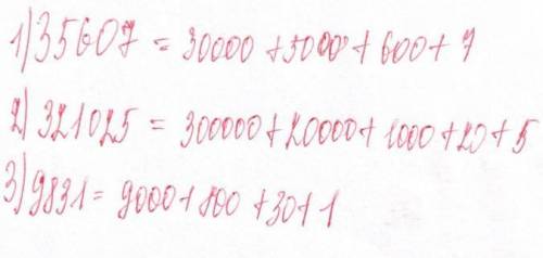 Запиши число в виде суммы разрядных слагаймых : 1)35607 2)321025 3)9831​
