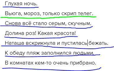 Двусоставные предложения выделите синим цветом, односоставные - зелёным. Глухая ночь. Вьюга, мороз,