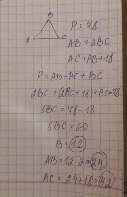 решить задачу. Дан треугольник АВС, периметр треугольника 78см, сторона АВ в 2 раза больше ВС, АС на