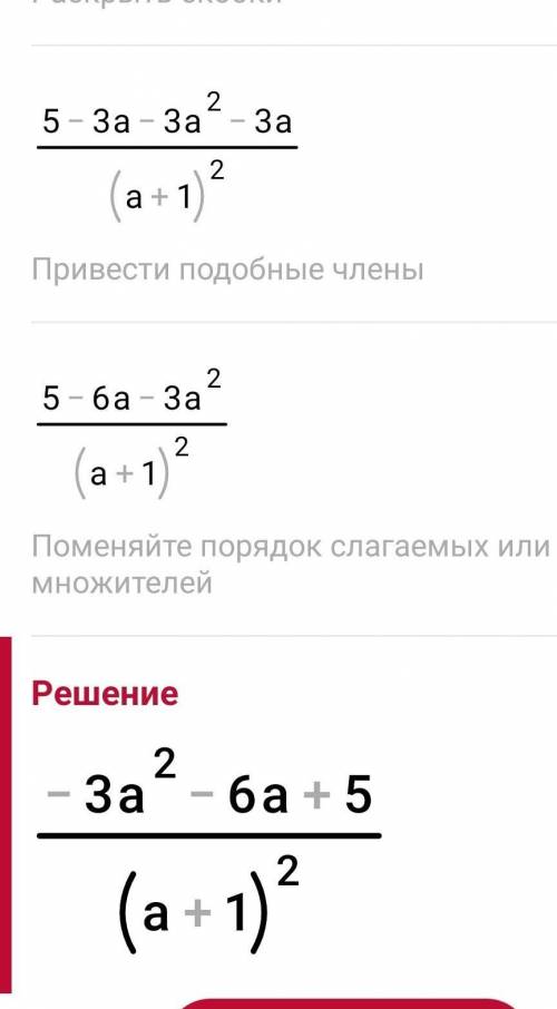 Упростите 3 -(3а-2)/(а^2+2а+1)-3а/(а+1)