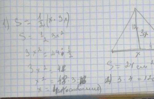 Основания треугольника составляет 1/3 часть его высоты. Площадь треугольника равна 24см^2. Какова вы