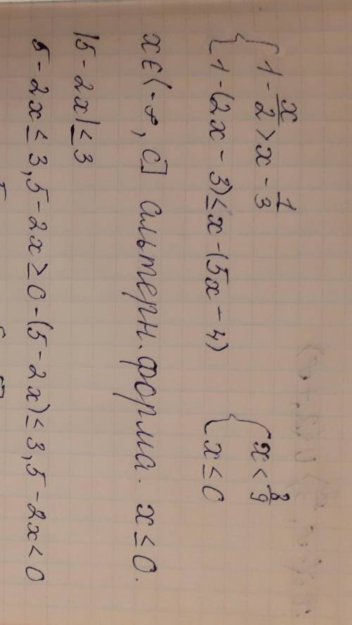 Решите неравенство 1) | 5-2x | ≤32) | 3x-4 | >2