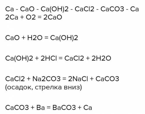 Са→СаО→Са осуществить превращение