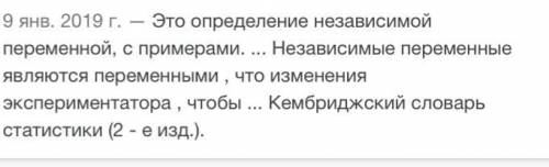 2.Независимые переменные это переменные, которые можнотолько измерять илирегистрироватьО Oпеременная