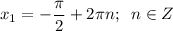 \displaystyle x_{1} = -\frac{\pi }{2}+2\pi n ; \;\;n \in Z