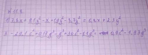 11.8. 1) 7,8x+9,1у^2-х+1,9у^2-8,7у^2 3)-29,1с^2+0,17d^3+30c^2-1,1dd^3Решите Желательно на тетрадке.