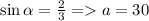 \sin \alpha = \frac{2}{3} = a = 30