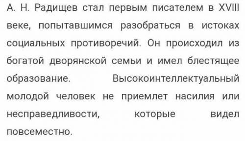 Сочинение на тему: Социальная проблематика тверских глав (А.Н. Радищев Путешествие из Петербурга в