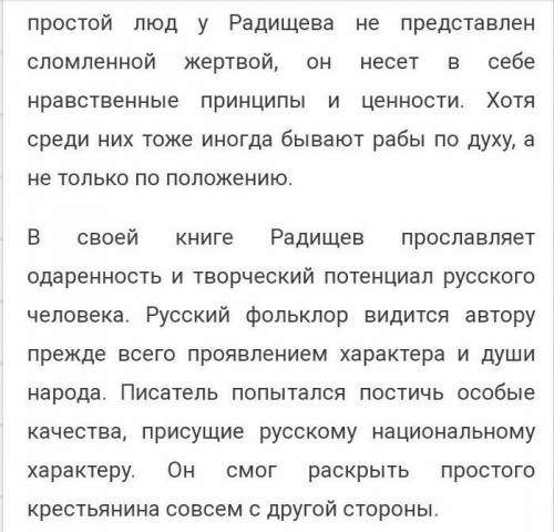 Сочинение на тему: Социальная проблематика тверских глав (А.Н. Радищев Путешествие из Петербурга в