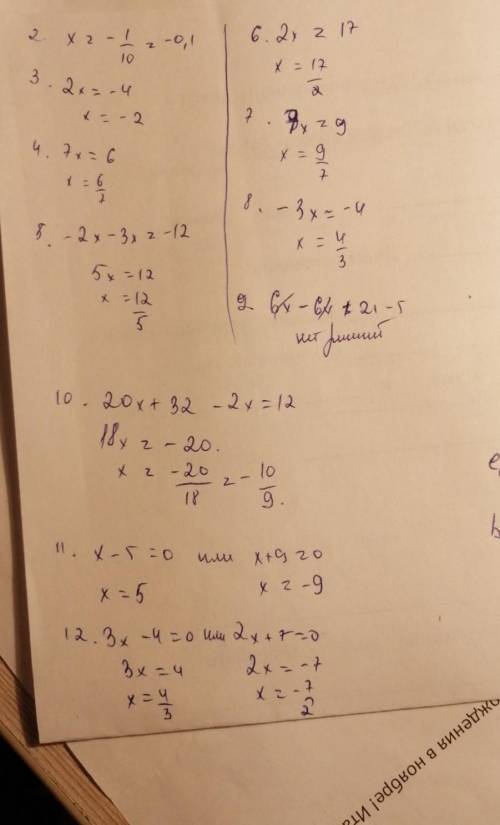 2. 20х = -2; 3. 2х + 4 = 0; 4. 7х – 2 = 4; 5. 12 – 2х = 3х; 6. 5х – 8 = 9 + 3х; 7. 9х + (6 – 2х) = 1