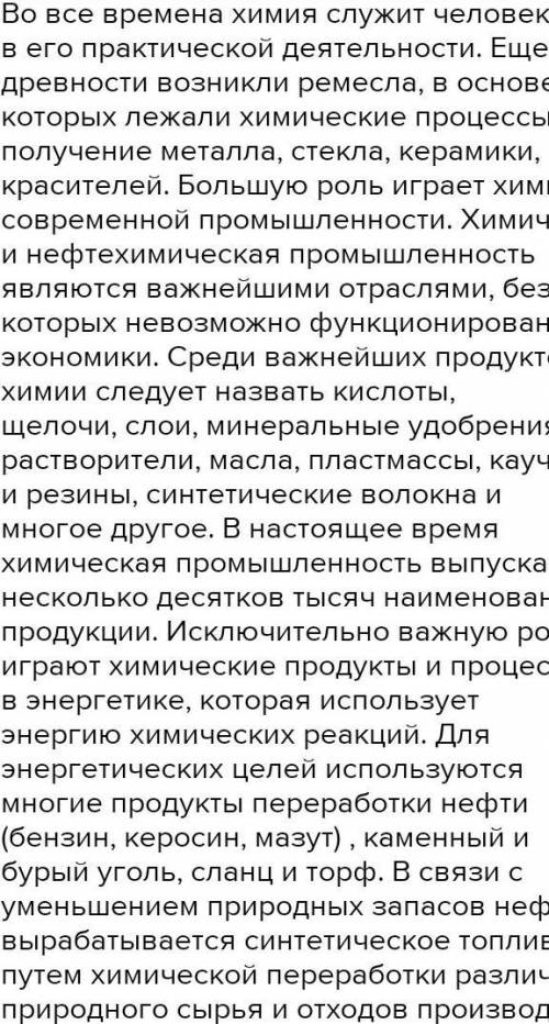 Эссе на тему: Значения органической химии в моей жизни​