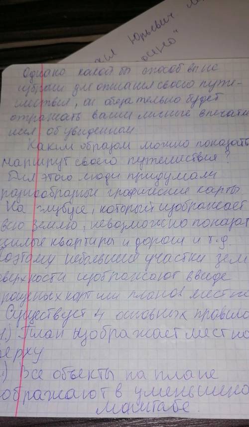 НАПИСАТЬ КОНСПЕКТ ПО 35 ПАРАГРАФУ ГЕОГРАФИЯ 6 КЛАСС