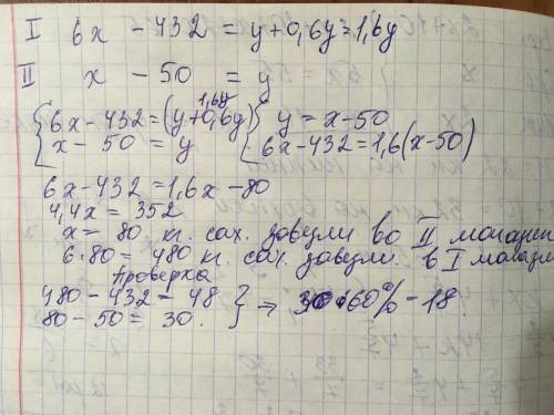 В первый магазин завезли в 6 раз больше сахара, чем во второй. В течение недели в первом магазине бы