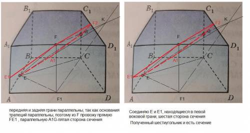 Блин построить сечение. Только само сечение, не надо дано и решение ​