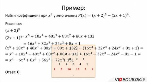 Найдите коэффициент при х в разложении по биному Ньютона