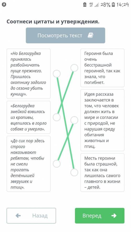 Рассказ В. Астафьева «Белогрудка» Соотнеси цитаты с утверждениями.