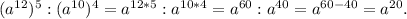 (a^{12})^5:(a^{10})^4=a^{12*5}:a^{10*4}=a^{60}:a^{40}=a^{60-40}=a^{20}.