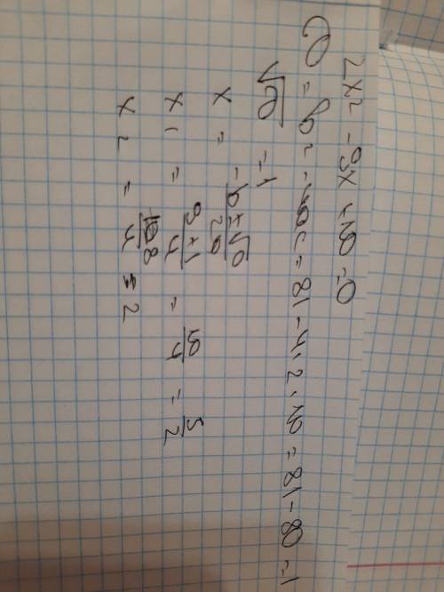 2x2 – 9x + 10 = 0. С полным решением