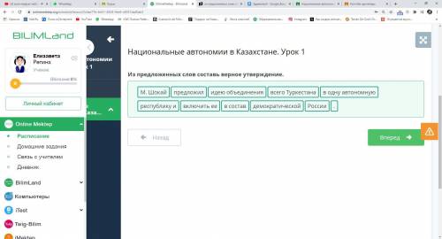 Из предложенных слов составьте верное утверждение​