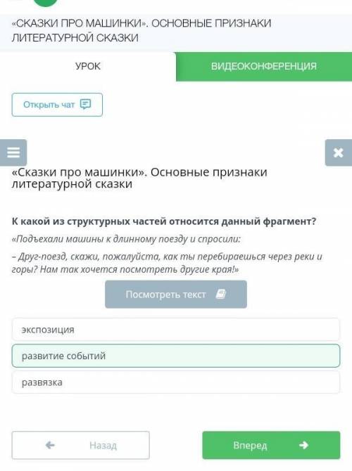 К какой из структурных частей относится данный фрагмент?«Подъехали машины к длинному поезду испросил