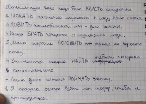 Нужно составить по 1 предложению со словами: класть, искать, ловить, брать, положить, найти, поймать