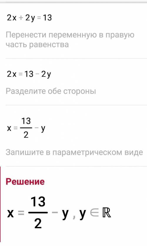 X2 + y2 = 13 жауаптарын туып беріңіздерші​