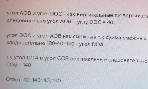 а) Запишите смежные углы b) запишите вертикальные углы c) Угол АОВ= 40 градусов, найдите остальные