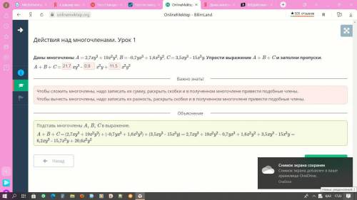 III ХДействия над многочленами. Урок 1Даны многочлены А = 2,7 хуз - 19х2у2, B=-0,7 yx + 1,6х2у2, с 3